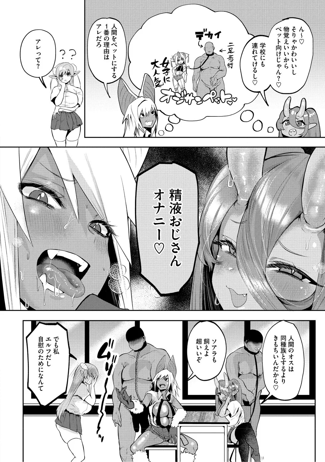 [Kuga Mayuri] Dekikan Netsuijou [Digital] - Page 185