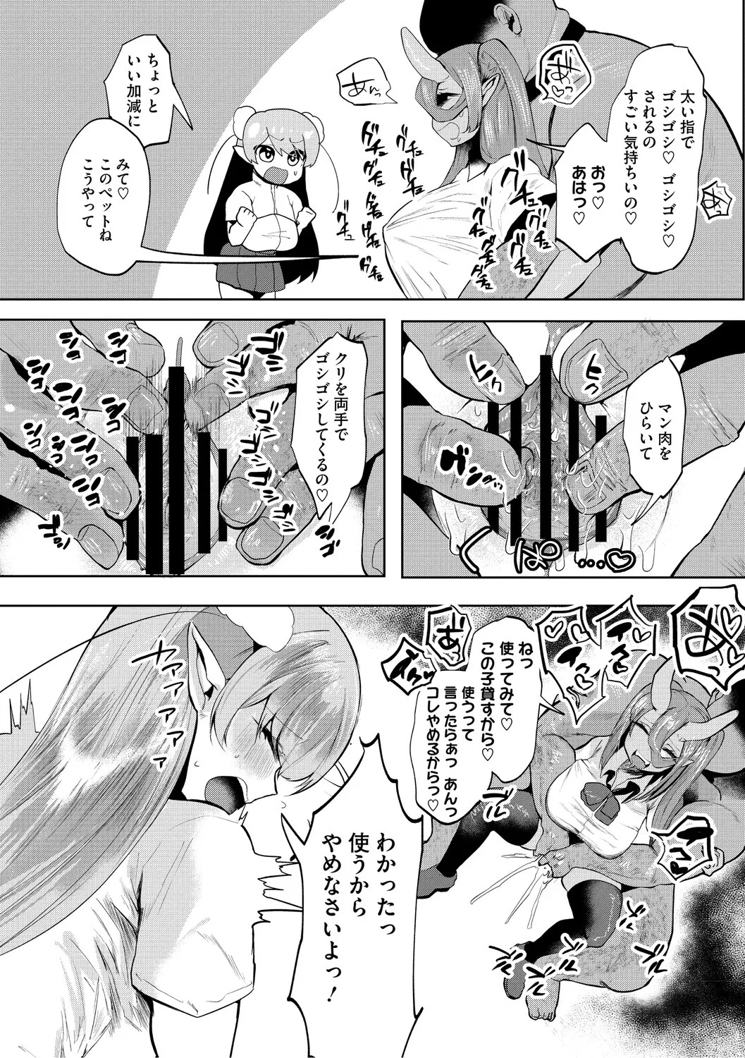 [Kuga Mayuri] Dekikan Netsuijou [Digital] - Page 188