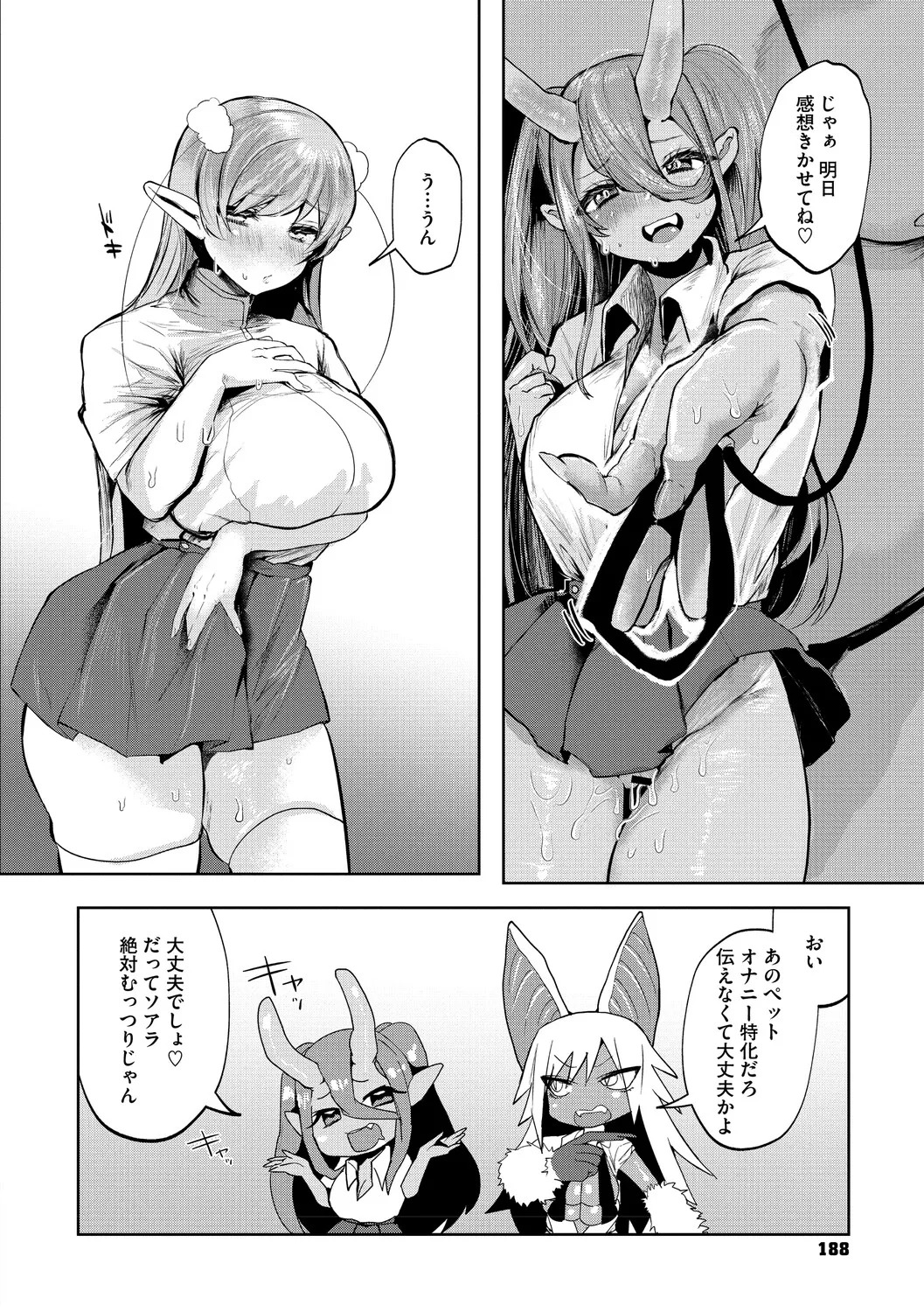 [Kuga Mayuri] Dekikan Netsuijou [Digital] - Page 189