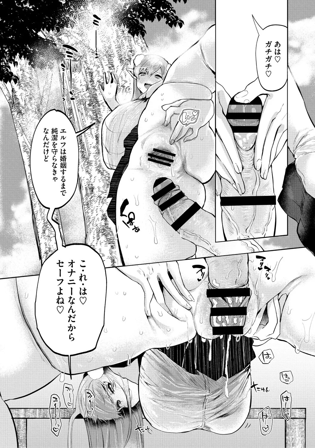 [Kuga Mayuri] Dekikan Netsuijou [Digital] - Page 195