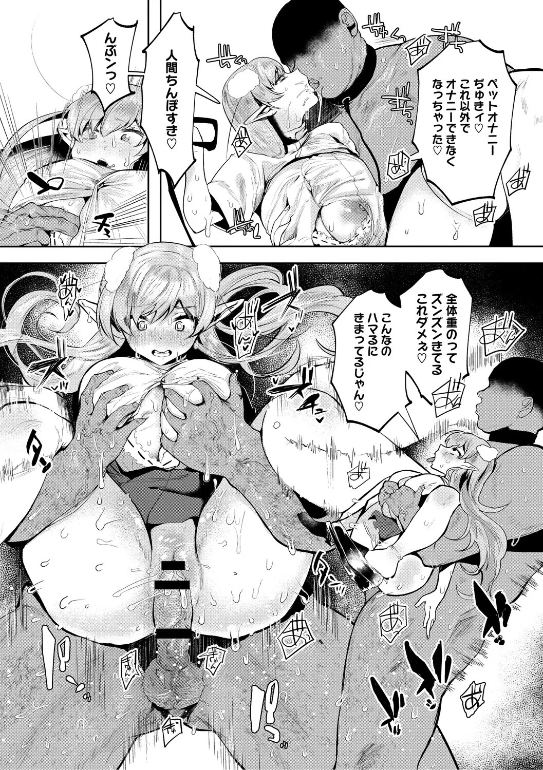 [Kuga Mayuri] Dekikan Netsuijou [Digital] - Page 200