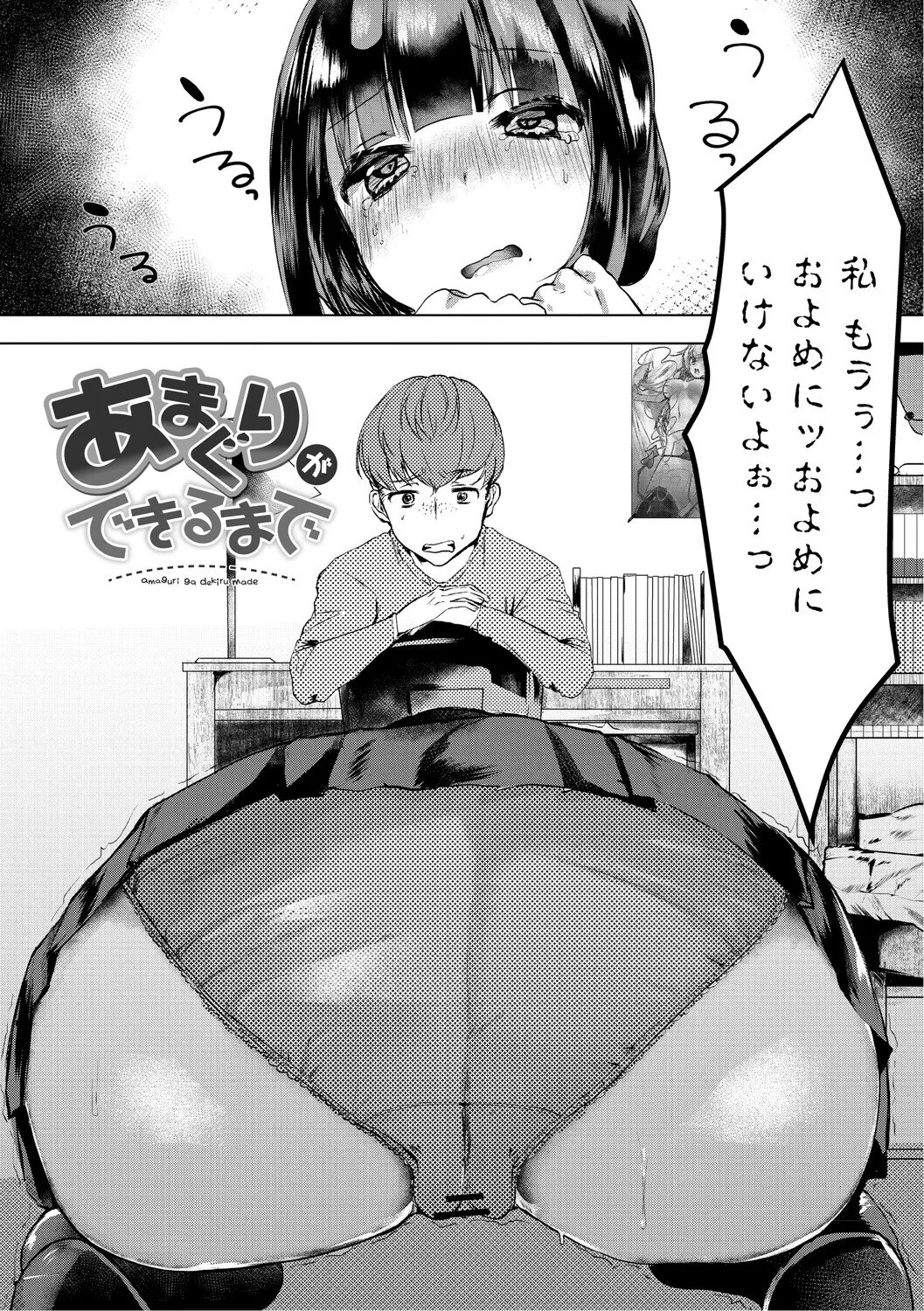 [Kuga Mayuri] Dekikan Netsuijou [Digital] - Page 210