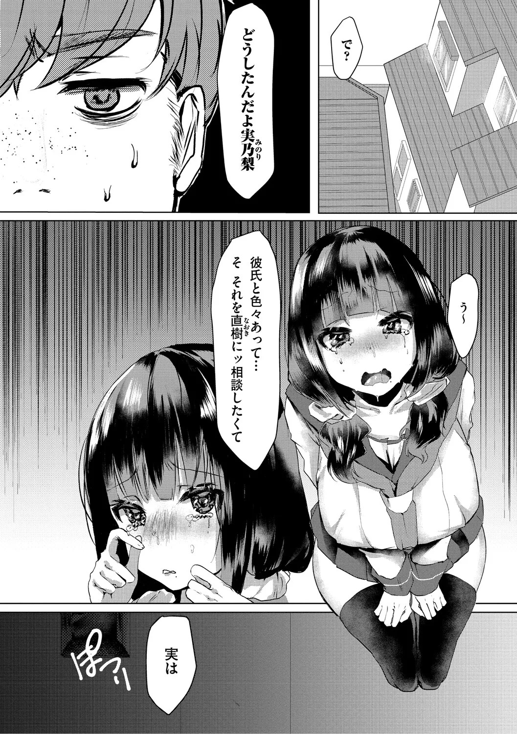 [Kuga Mayuri] Dekikan Netsuijou [Digital] - Page 211