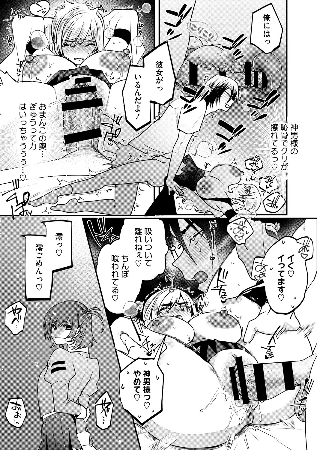 [Kuga Mayuri] Dekikan Netsuijou [Digital] - Page 22