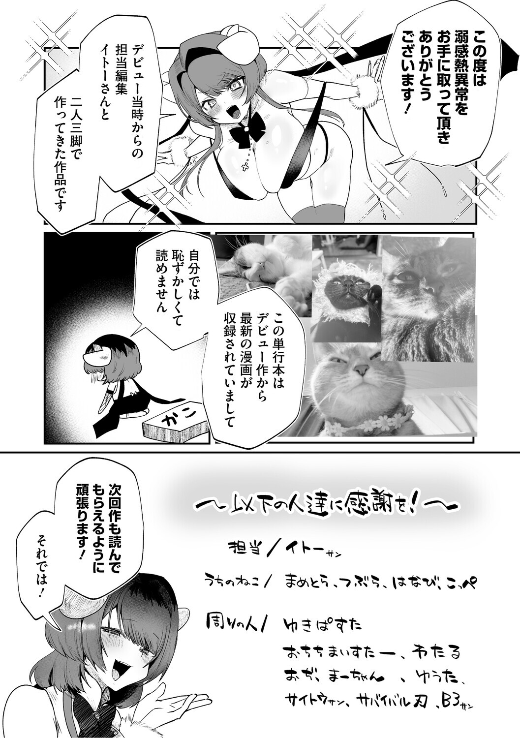 [Kuga Mayuri] Dekikan Netsuijou [Digital] - Page 230