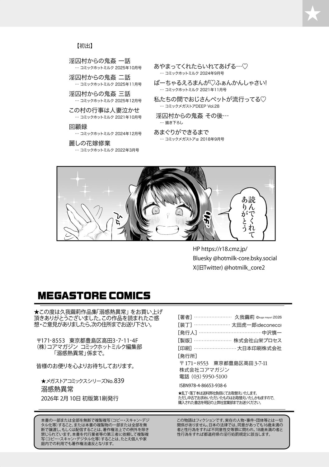 [Kuga Mayuri] Dekikan Netsuijou [Digital] - Page 231