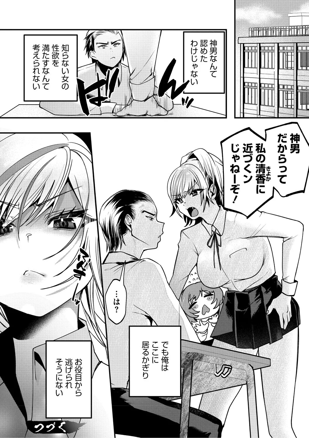 [Kuga Mayuri] Dekikan Netsuijou [Digital] - Page 27