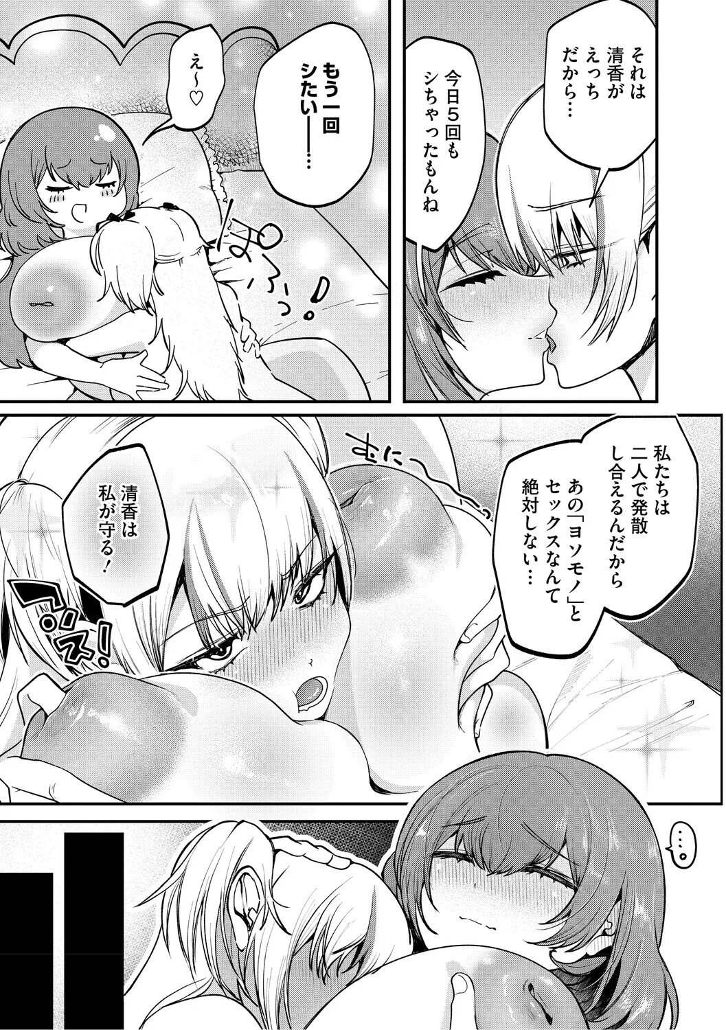 [Kuga Mayuri] Dekikan Netsuijou [Digital] - Page 30