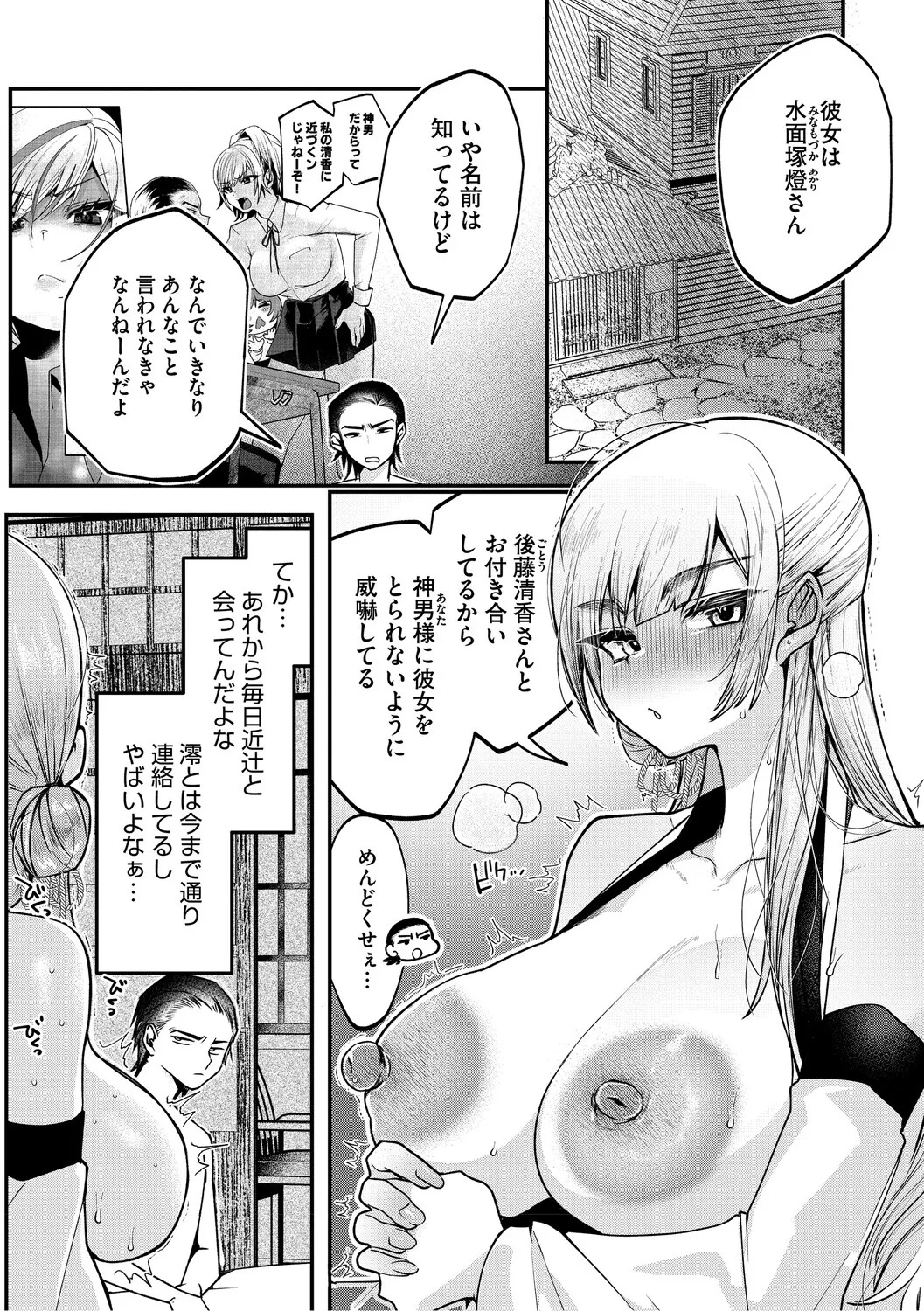 [Kuga Mayuri] Dekikan Netsuijou [Digital] - Page 31