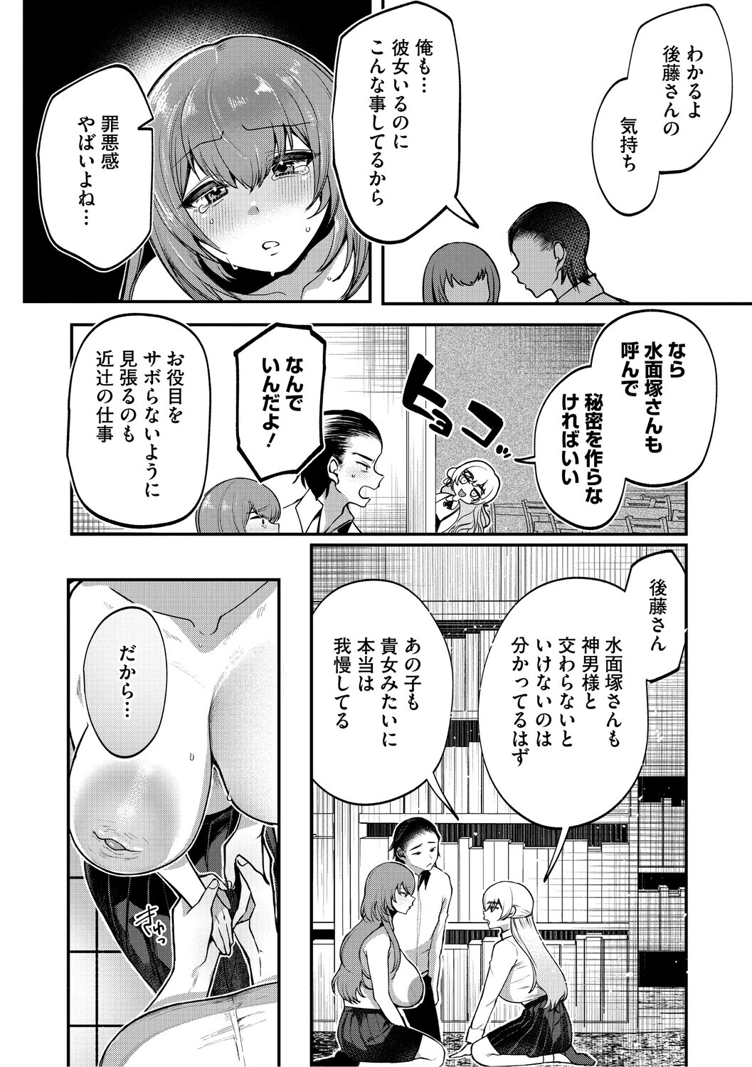 [Kuga Mayuri] Dekikan Netsuijou [Digital] - Page 41