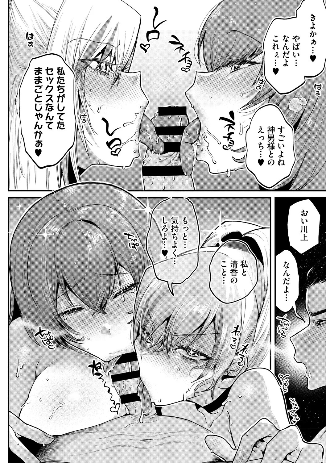 [Kuga Mayuri] Dekikan Netsuijou [Digital] - Page 49
