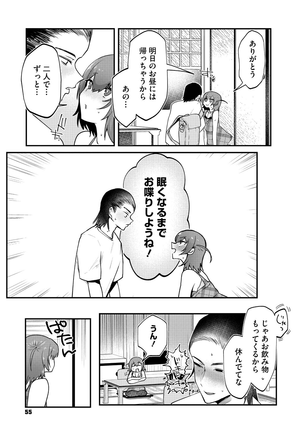 [Kuga Mayuri] Dekikan Netsuijou [Digital] - Page 56