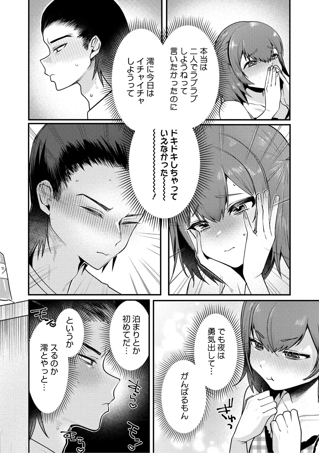 [Kuga Mayuri] Dekikan Netsuijou [Digital] - Page 57
