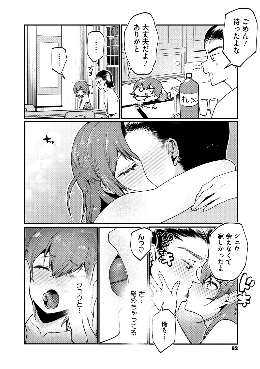 [Kuga Mayuri] Dekikan Netsuijou [Digital] - Page 63