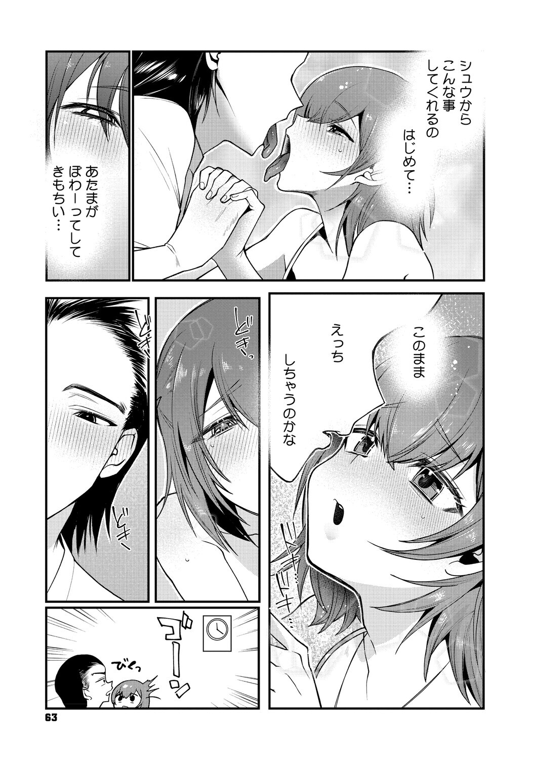 [Kuga Mayuri] Dekikan Netsuijou [Digital] - Page 64