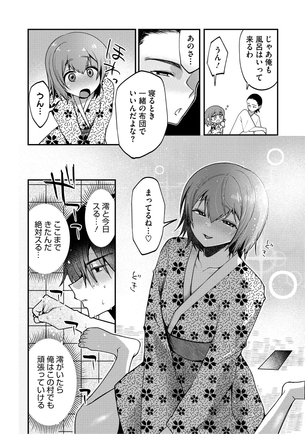 [Kuga Mayuri] Dekikan Netsuijou [Digital] - Page 66