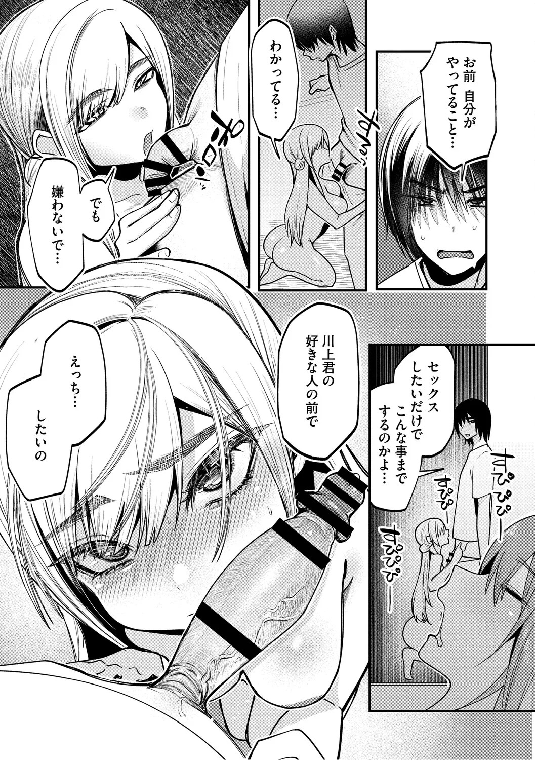 [Kuga Mayuri] Dekikan Netsuijou [Digital] - Page 68