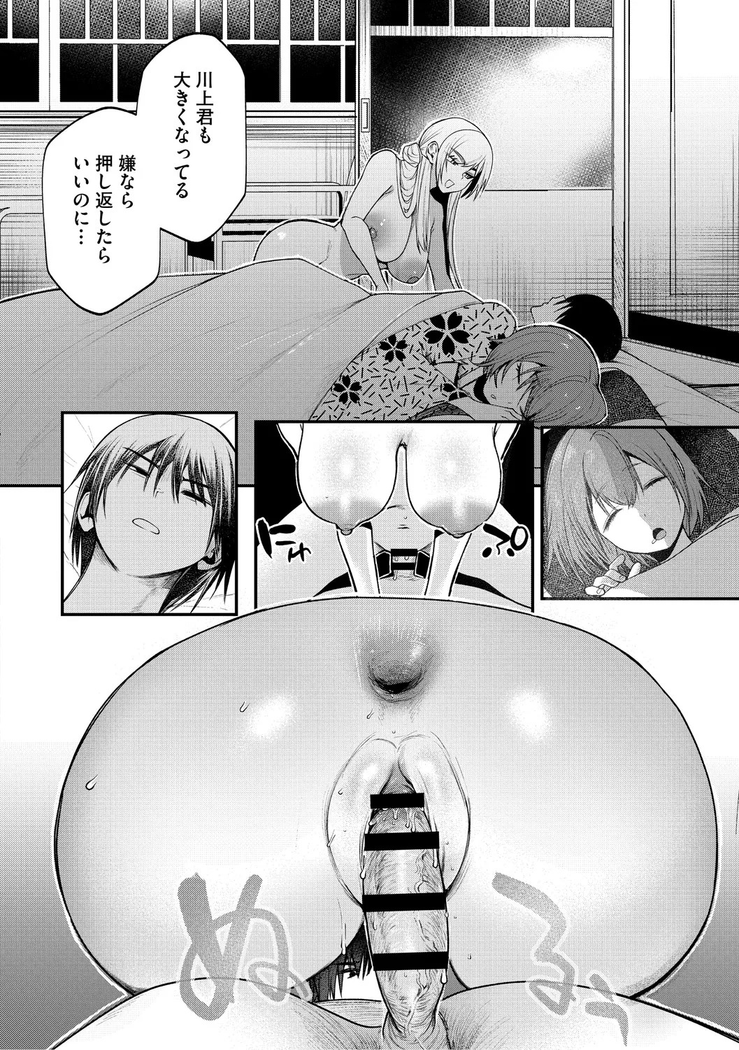 [Kuga Mayuri] Dekikan Netsuijou [Digital] - Page 69
