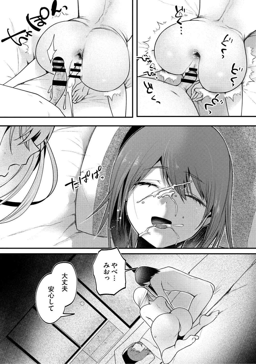 [Kuga Mayuri] Dekikan Netsuijou [Digital] - Page 77