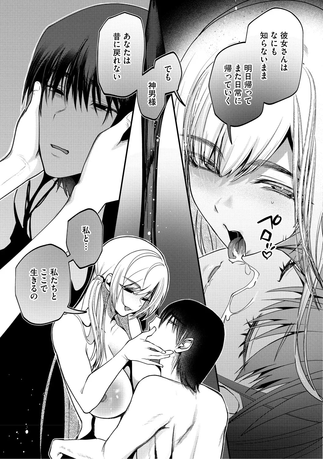 [Kuga Mayuri] Dekikan Netsuijou [Digital] - Page 78