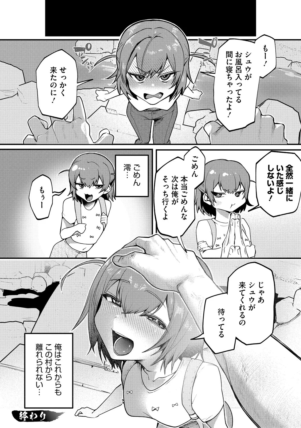 [Kuga Mayuri] Dekikan Netsuijou [Digital] - Page 79