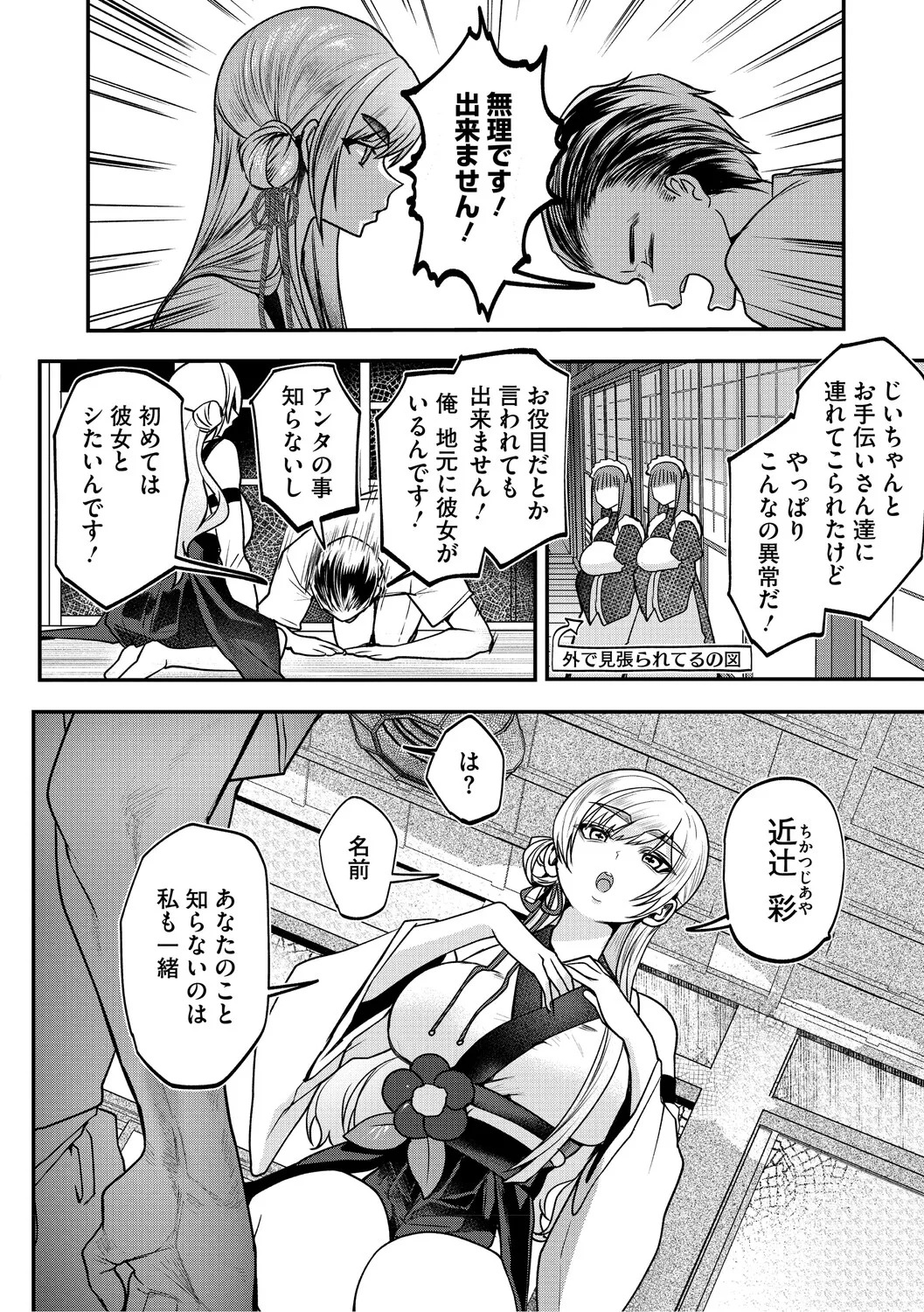 [Kuga Mayuri] Dekikan Netsuijou [Digital] - Page 9