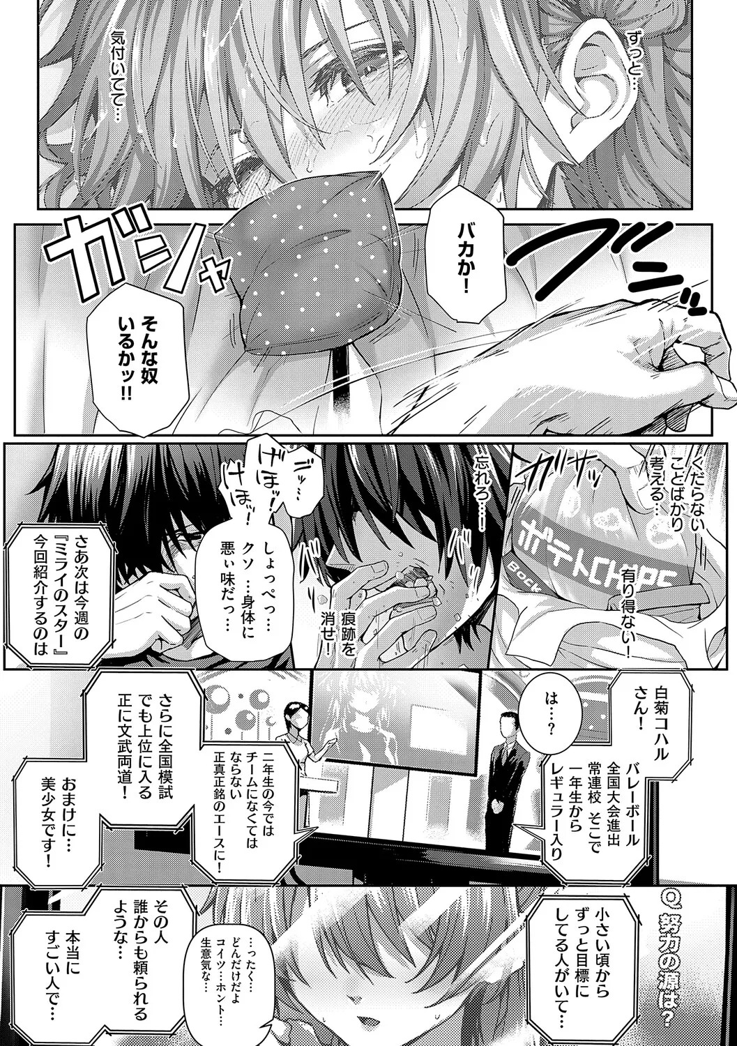 [Simon] Hatsukoi Luminous [Digital] - Page 108