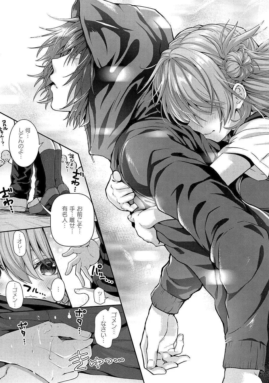 [Simon] Hatsukoi Luminous [Digital] - Page 112