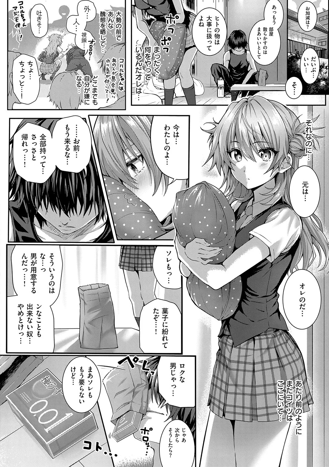 [Simon] Hatsukoi Luminous [Digital] - Page 113