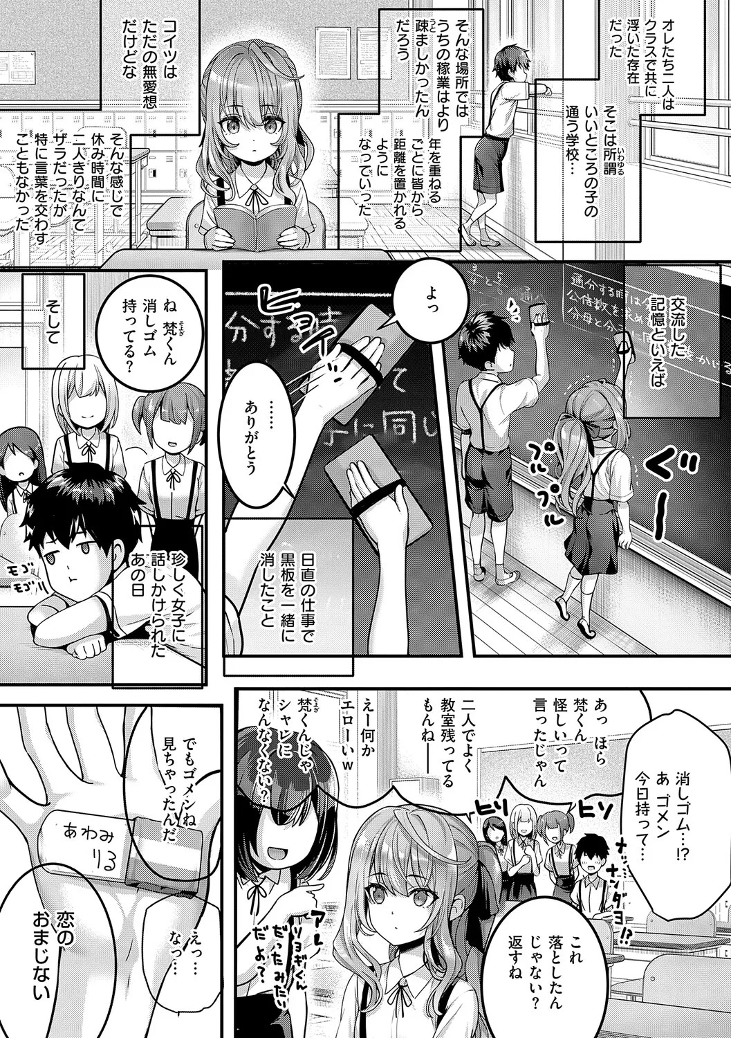 [Simon] Hatsukoi Luminous [Digital] - Page 12