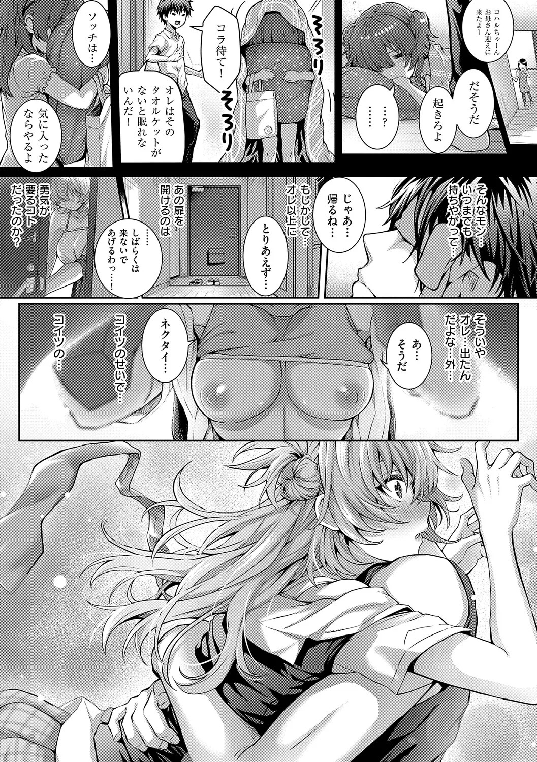 [Simon] Hatsukoi Luminous [Digital] - Page 124