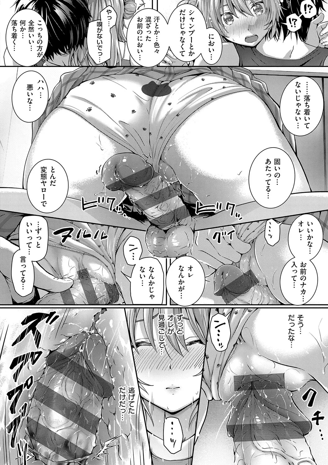[Simon] Hatsukoi Luminous [Digital] - Page 125