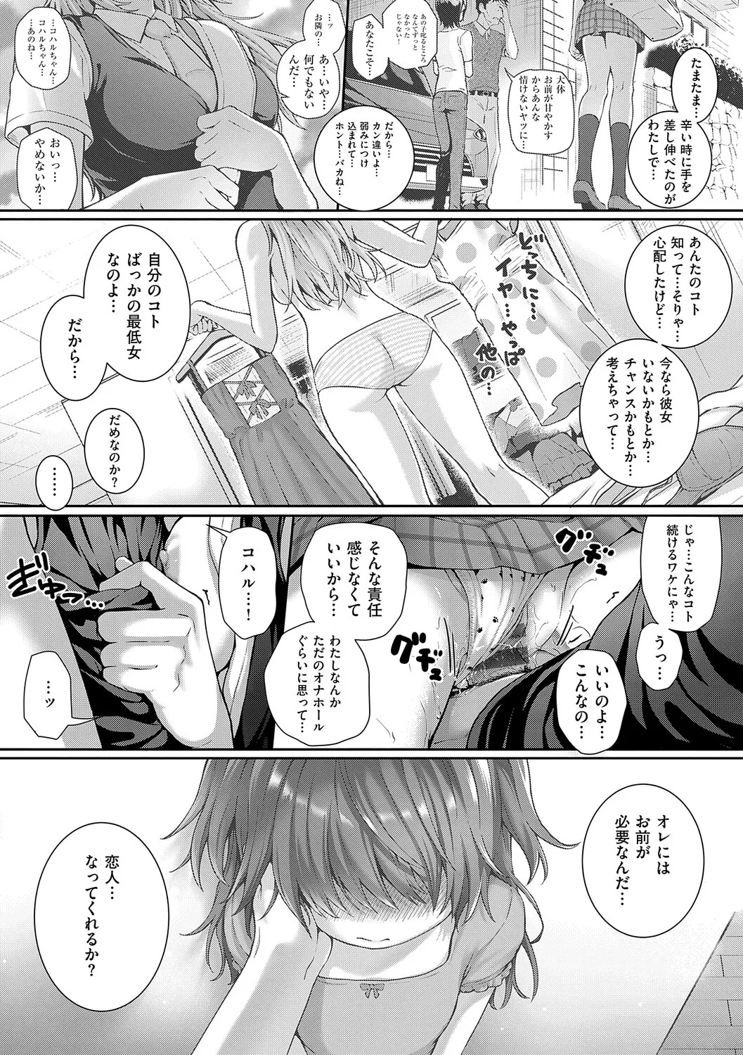 [Simon] Hatsukoi Luminous [Digital] - Page 128