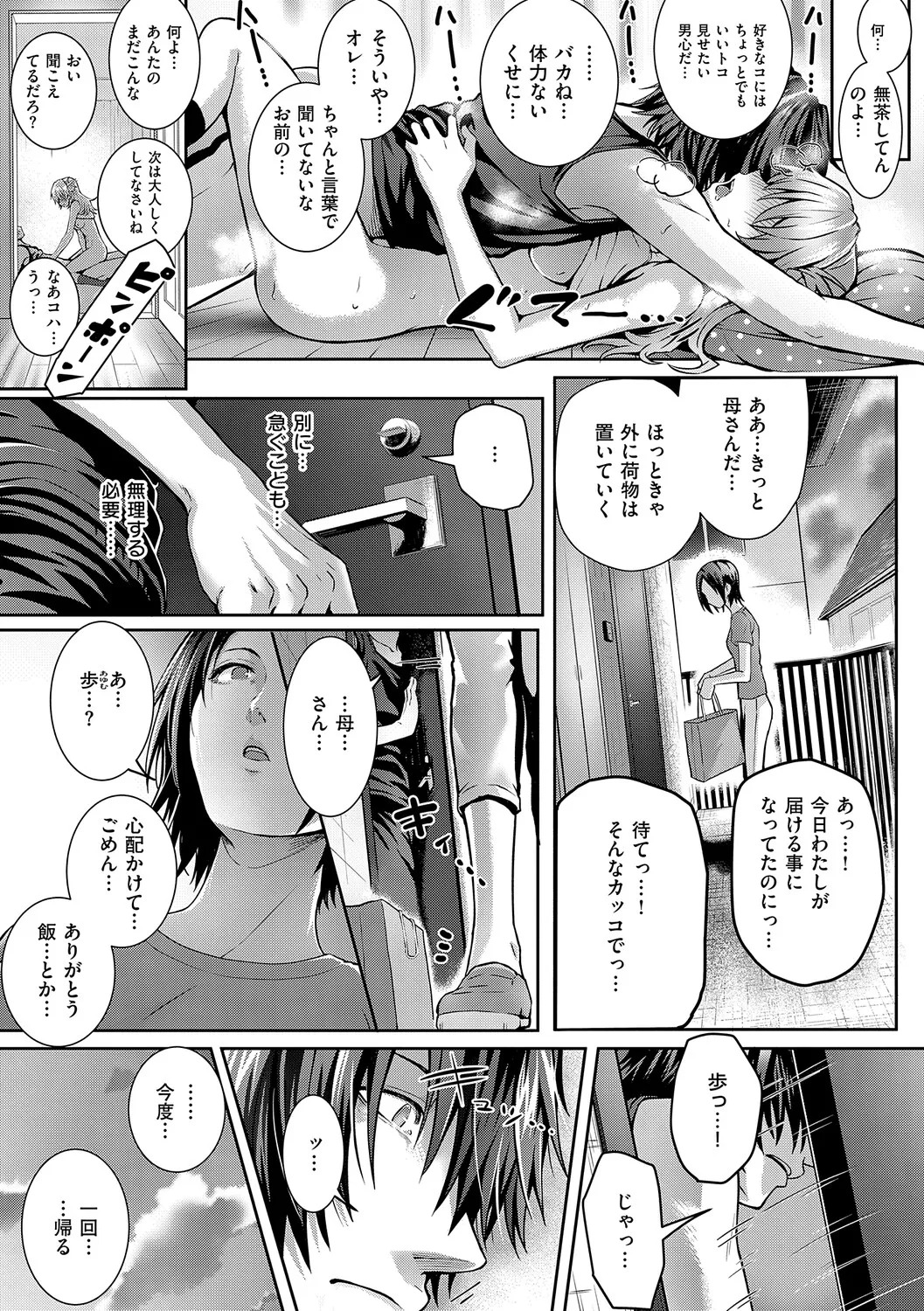 [Simon] Hatsukoi Luminous [Digital] - Page 136