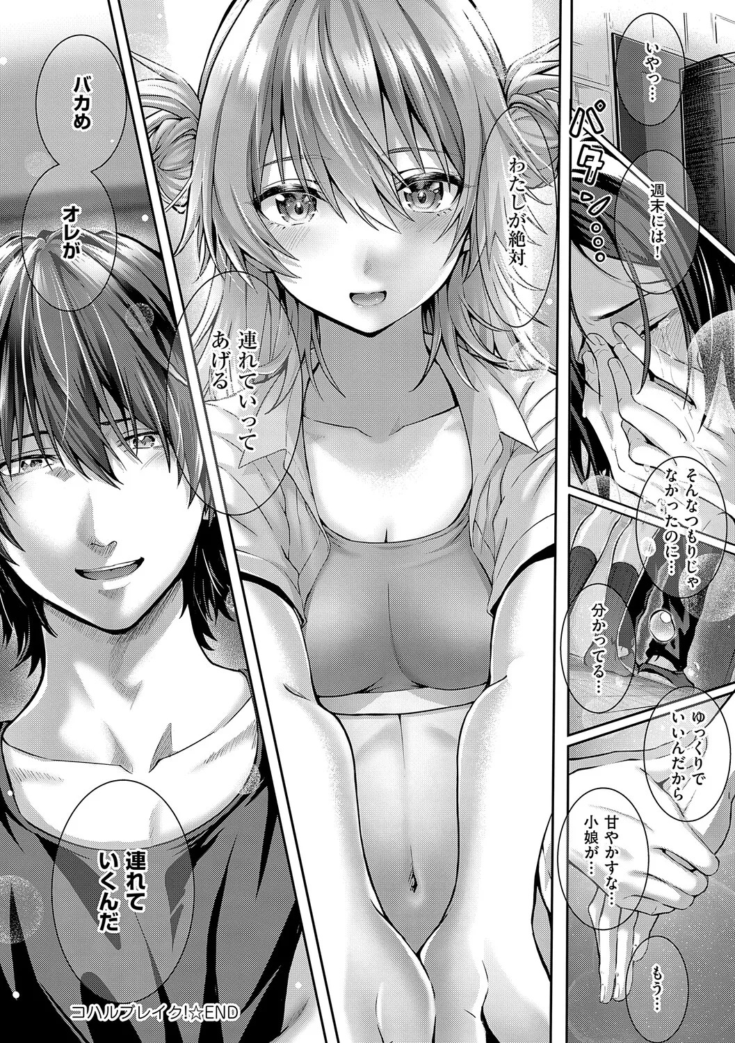 [Simon] Hatsukoi Luminous [Digital] - Page 137