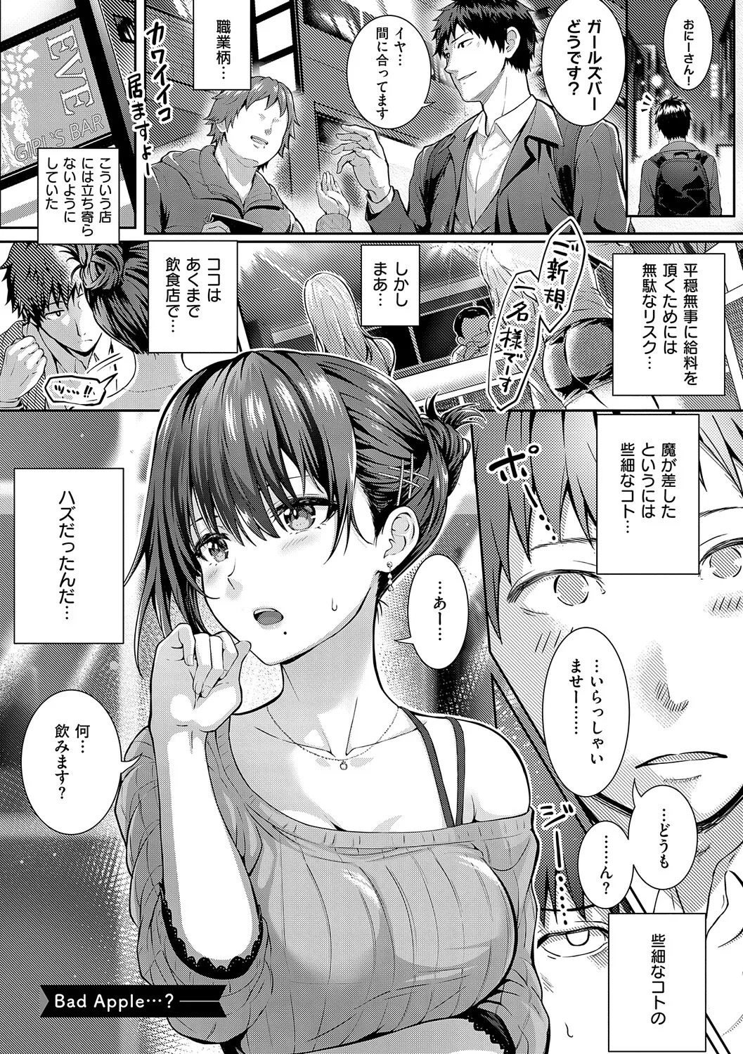 [Simon] Hatsukoi Luminous [Digital] - Page 138