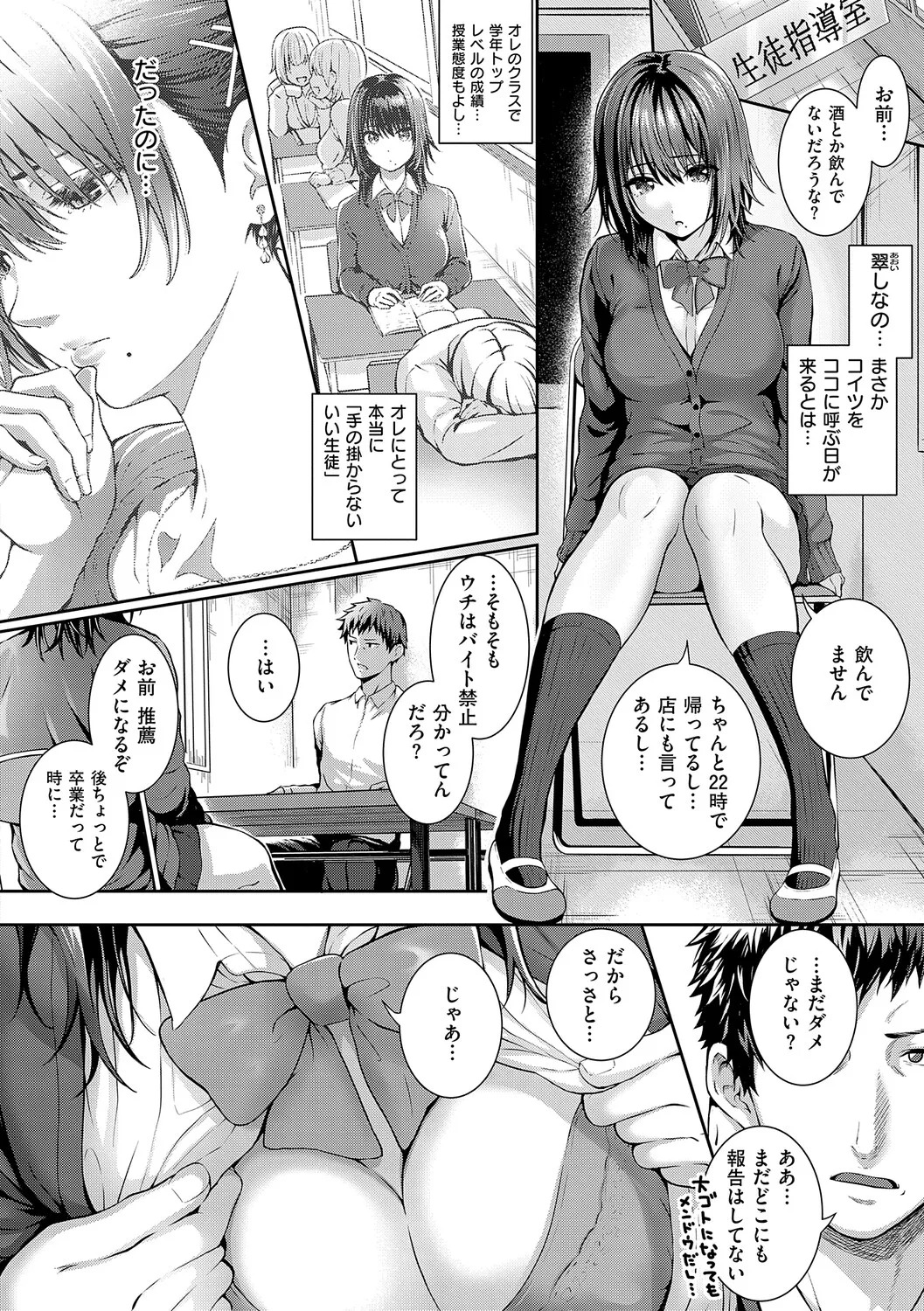 [Simon] Hatsukoi Luminous [Digital] - Page 139