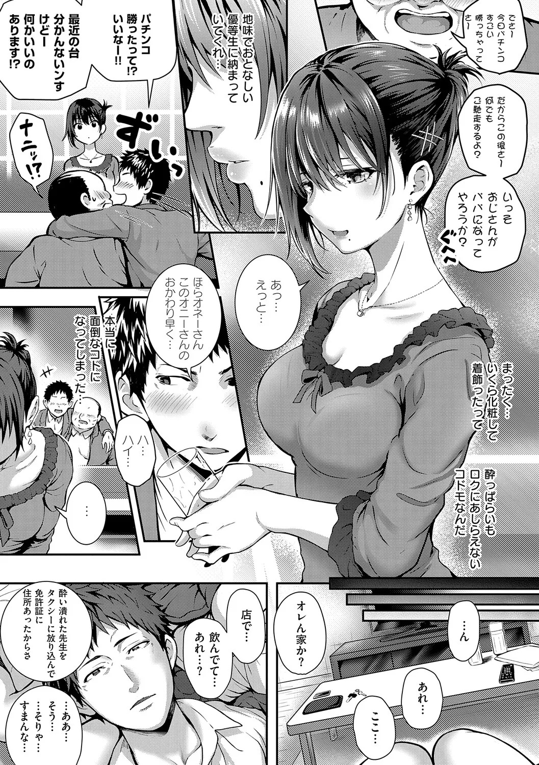 [Simon] Hatsukoi Luminous [Digital] - Page 142