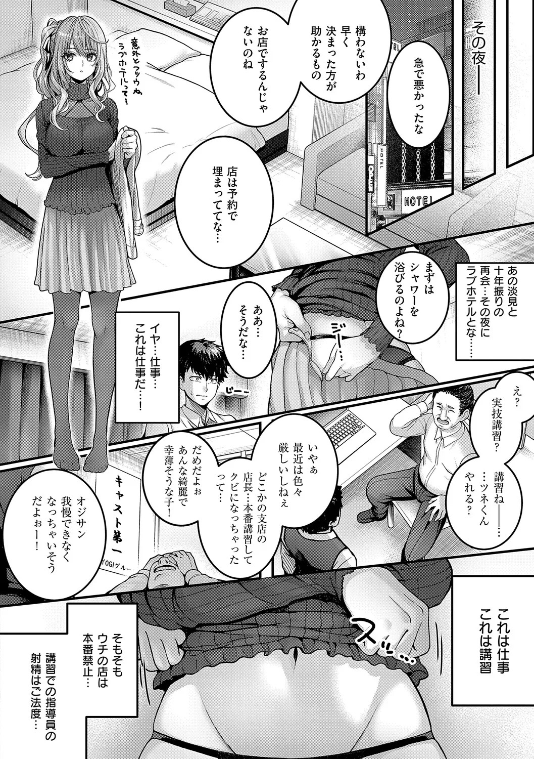 [Simon] Hatsukoi Luminous [Digital] - Page 15