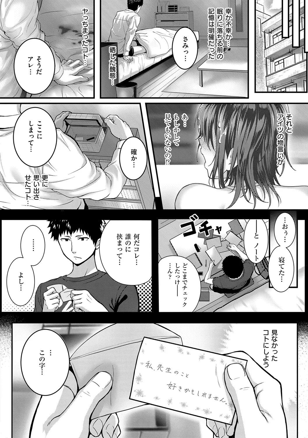 [Simon] Hatsukoi Luminous [Digital] - Page 169