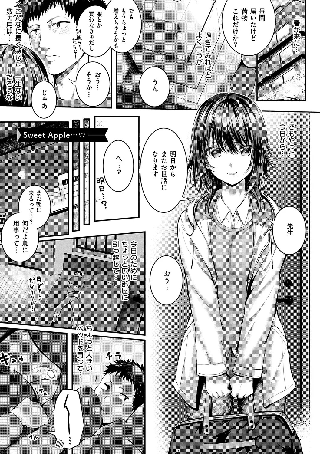 [Simon] Hatsukoi Luminous [Digital] - Page 174