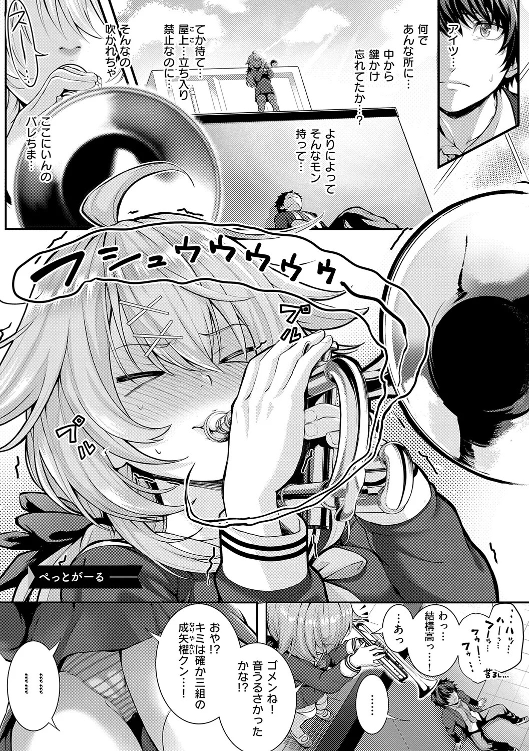 [Simon] Hatsukoi Luminous [Digital] - Page 184