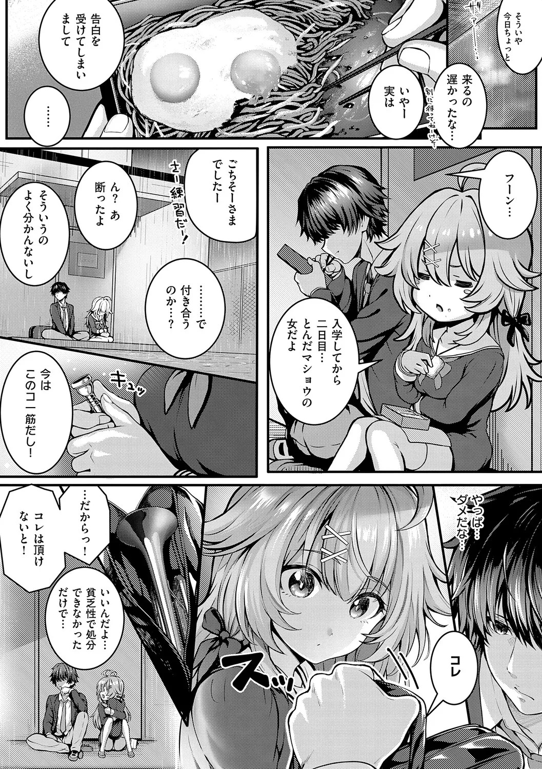[Simon] Hatsukoi Luminous [Digital] - Page 188
