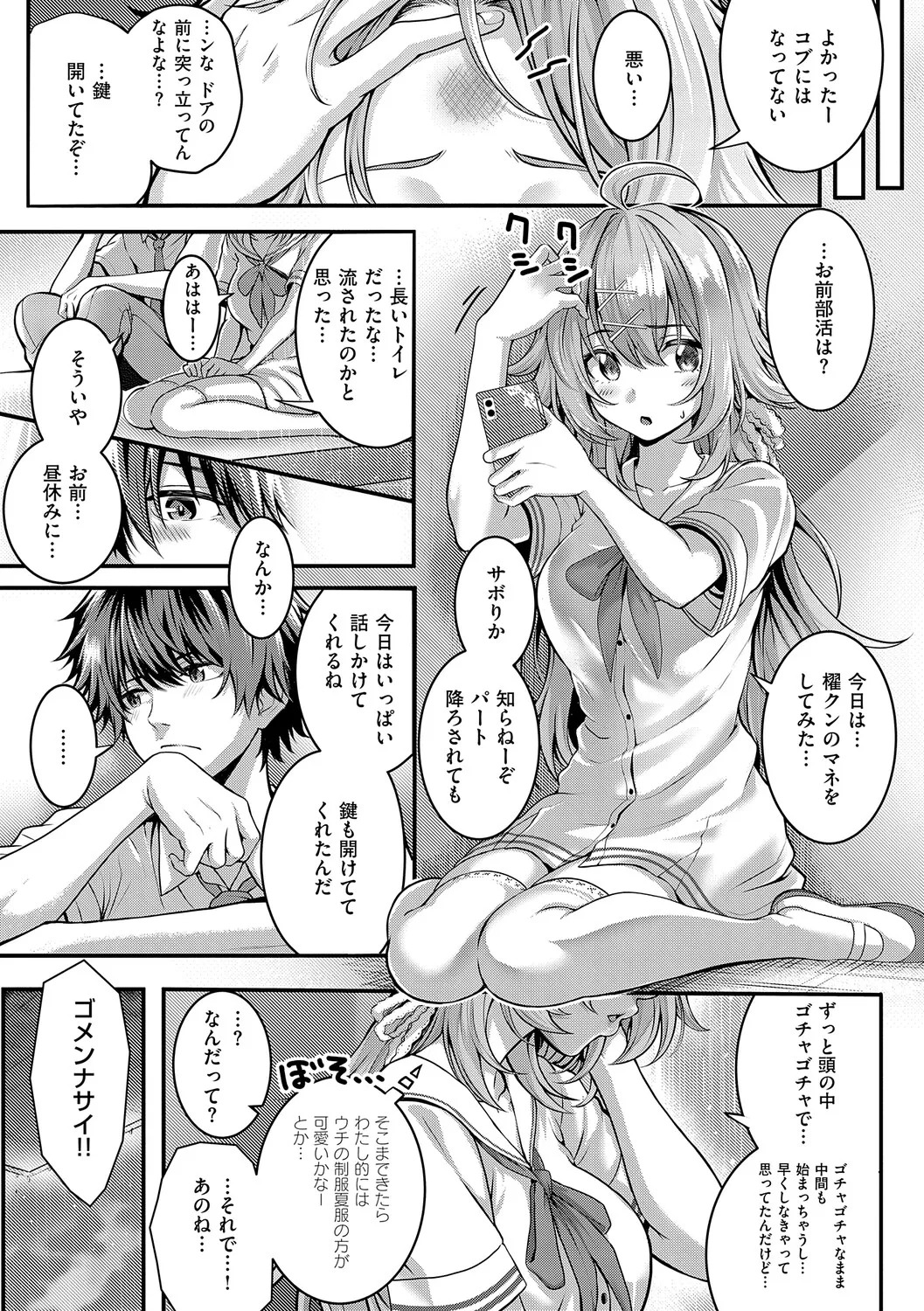 [Simon] Hatsukoi Luminous [Digital] - Page 194