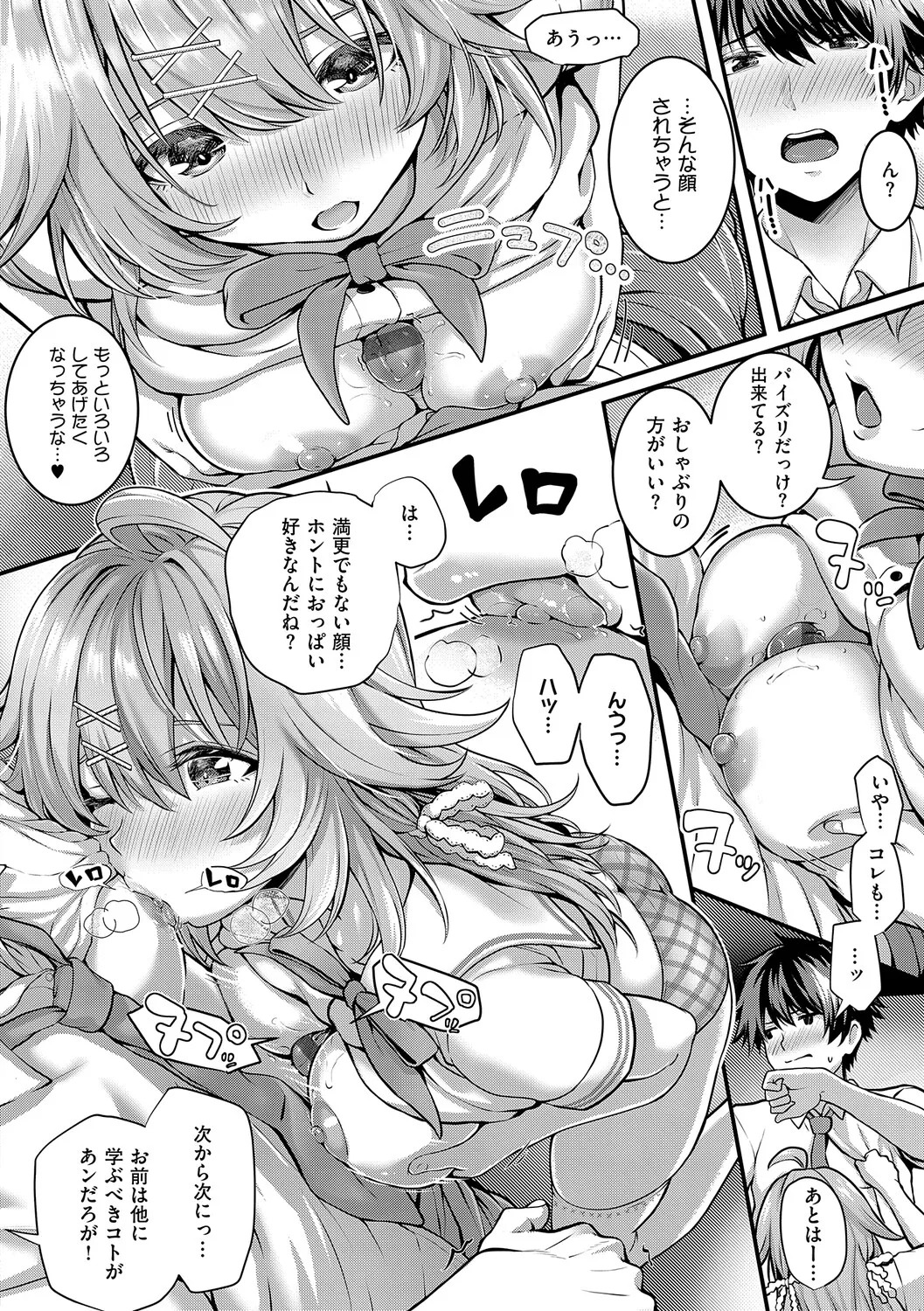 [Simon] Hatsukoi Luminous [Digital] - Page 201