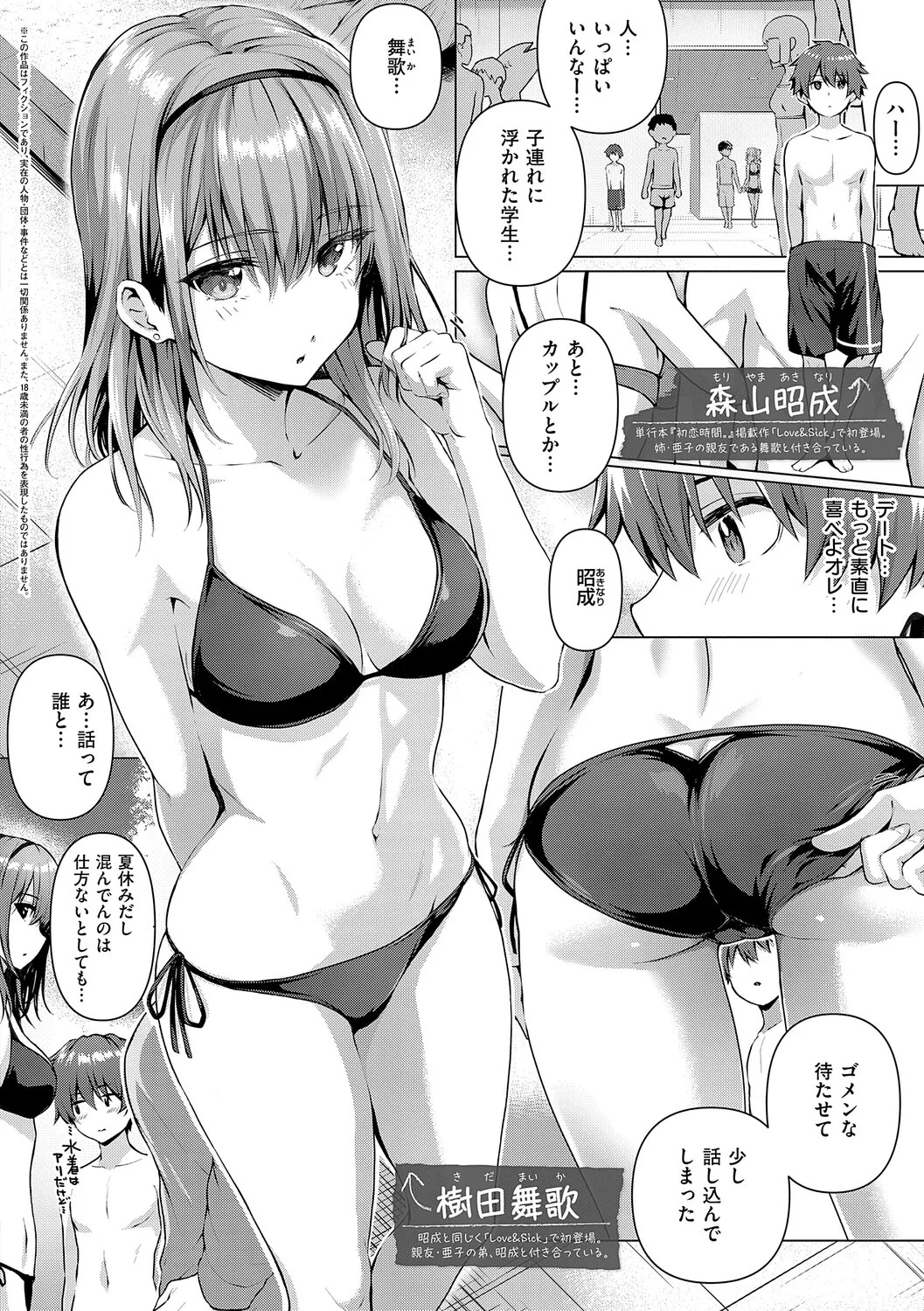 [Simon] Hatsukoi Luminous [Digital] - Page 221