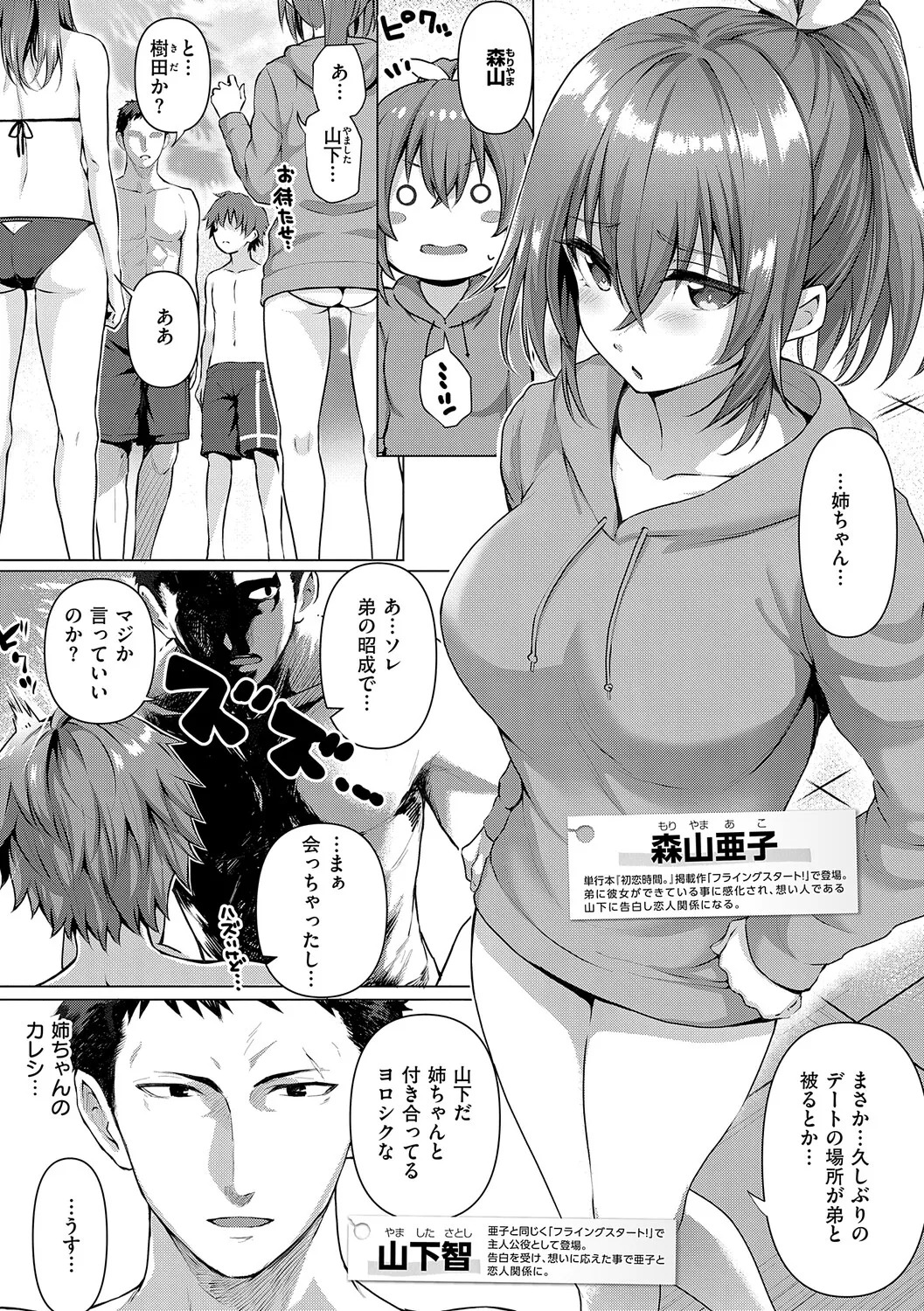 [Simon] Hatsukoi Luminous [Digital] - Page 222