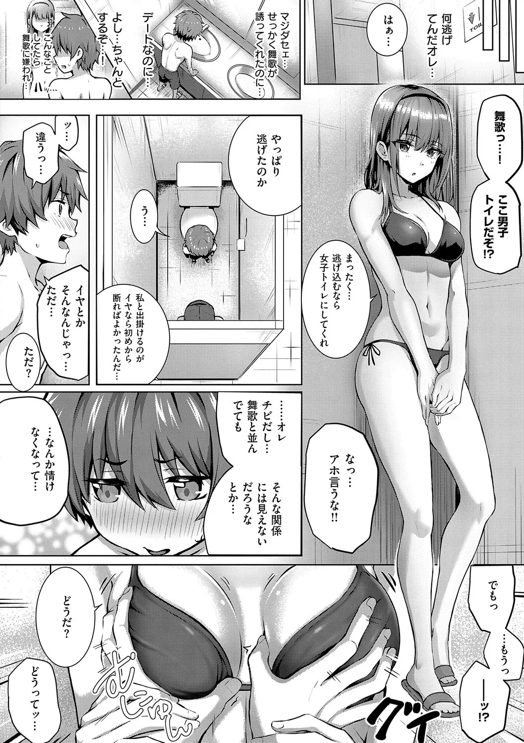 [Simon] Hatsukoi Luminous [Digital] - Page 231