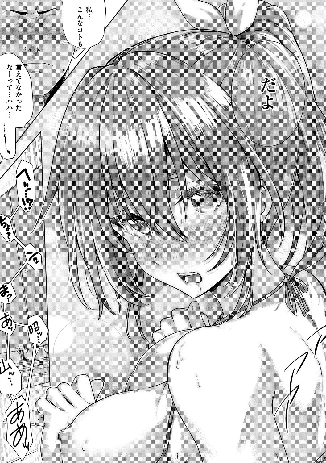 [Simon] Hatsukoi Luminous [Digital] - Page 244