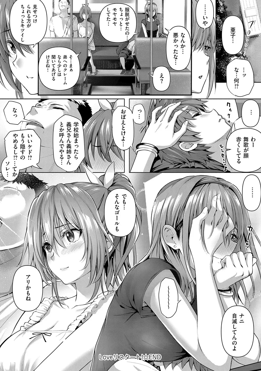 [Simon] Hatsukoi Luminous [Digital] - Page 249